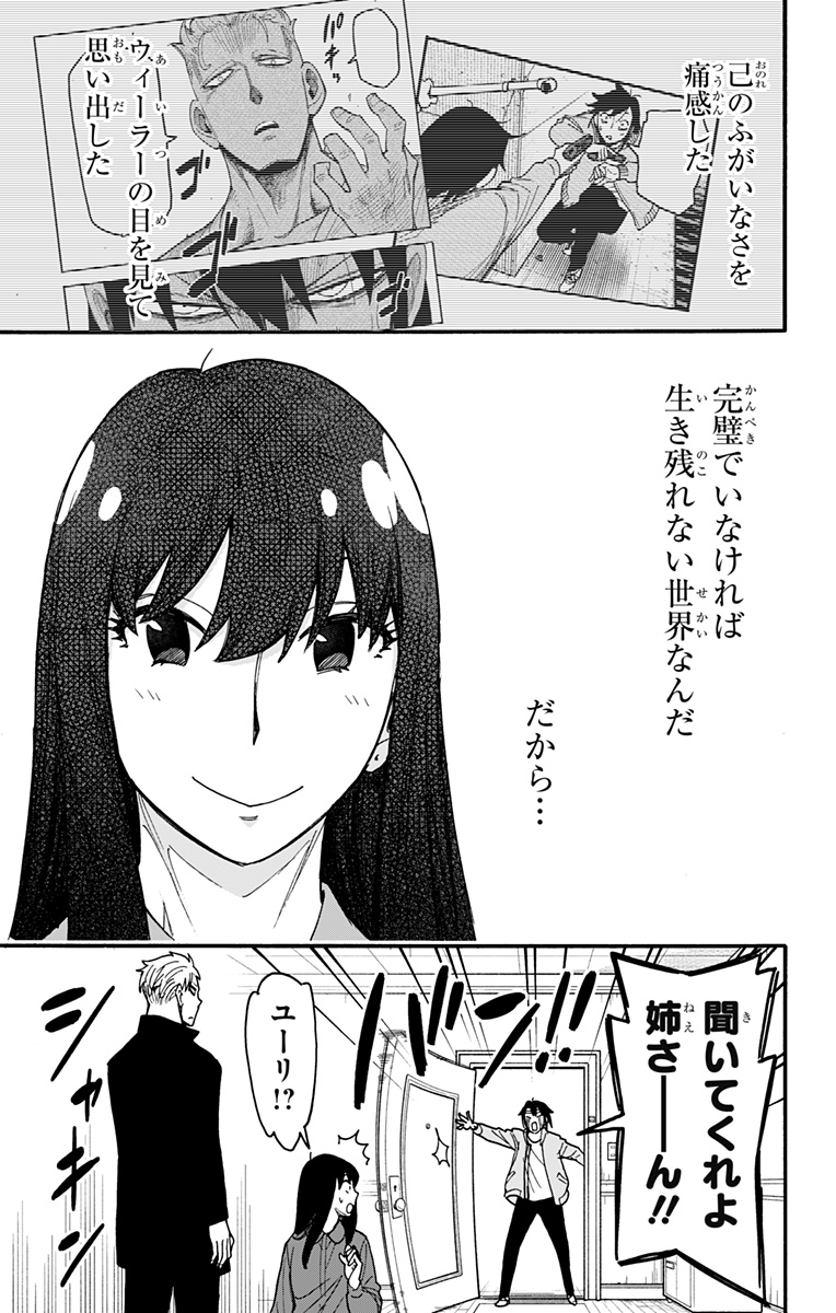 スパイファミリー Chap 86 - Next Chap 87