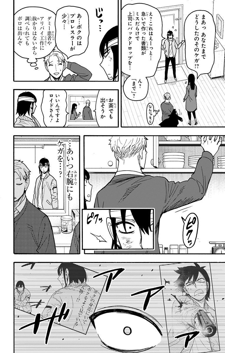 スパイファミリー Chap 86 - Next Chap 87