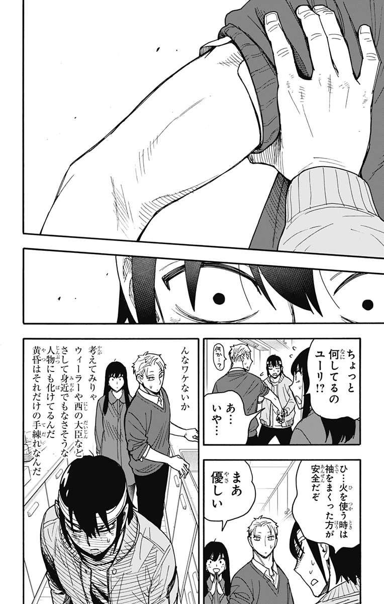 スパイファミリー Chap 86 - Next Chap 87