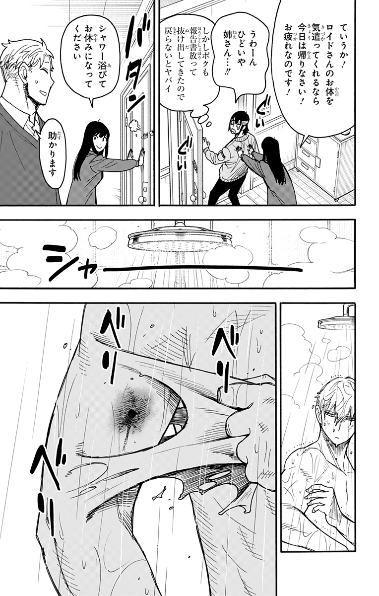 スパイファミリー Chap 86 - Next Chap 87