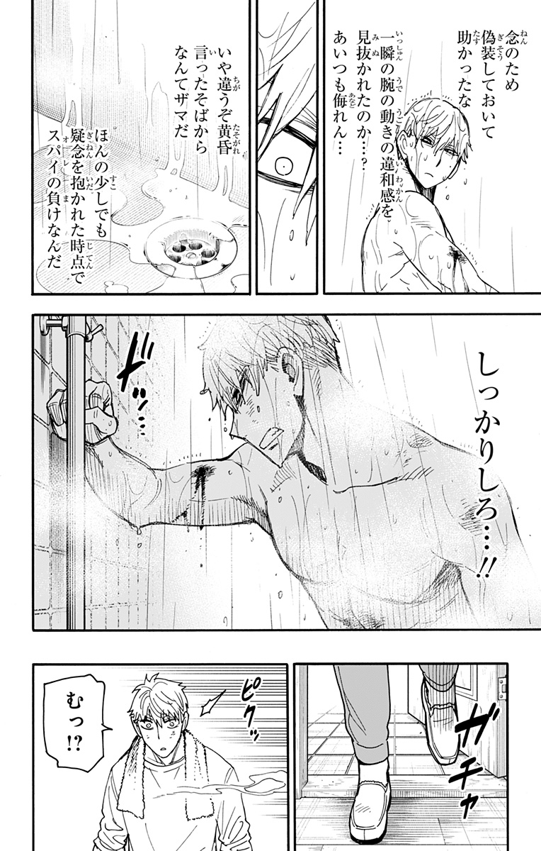 スパイファミリー Chap 86 - Next Chap 87