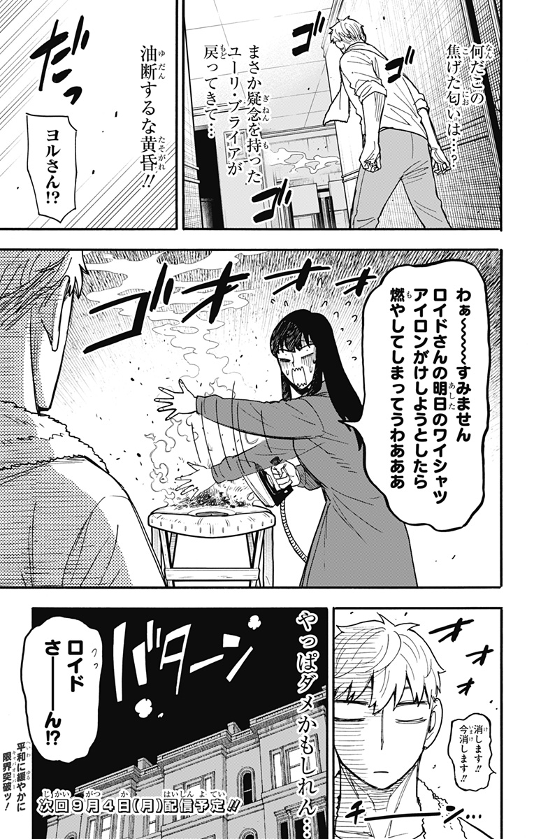 スパイファミリー Chap 86 - Next Chap 87