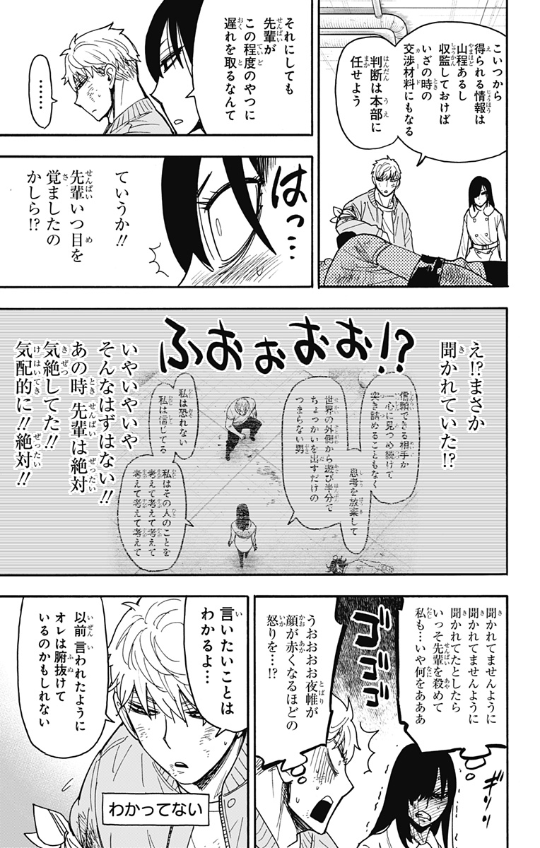 スパイファミリー Chap 86 - Next Chap 87
