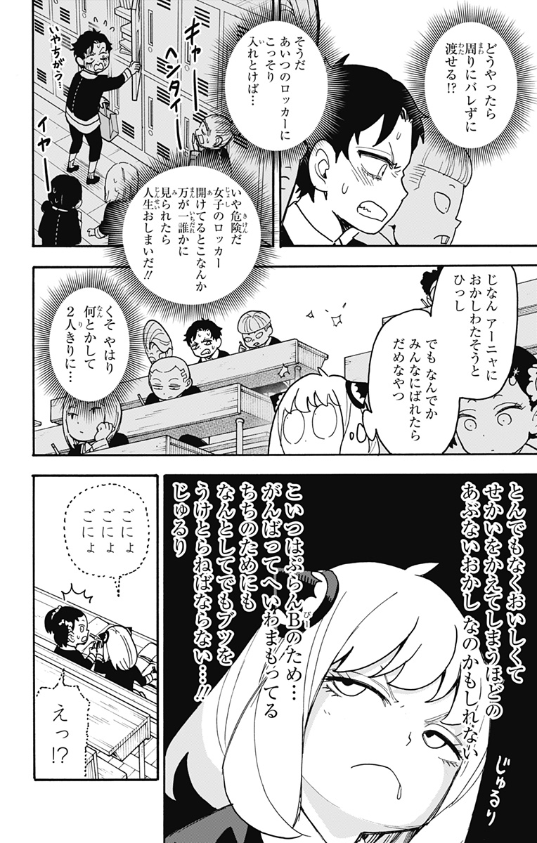 スパイファミリー Chap 88 - Next Chap 89