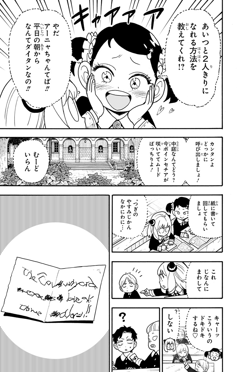 スパイファミリー Chap 88 - Next Chap 89