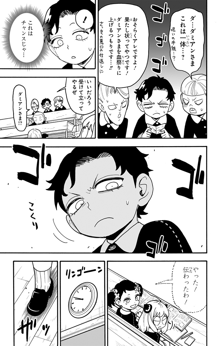 スパイファミリー Chap 88 - Next Chap 89