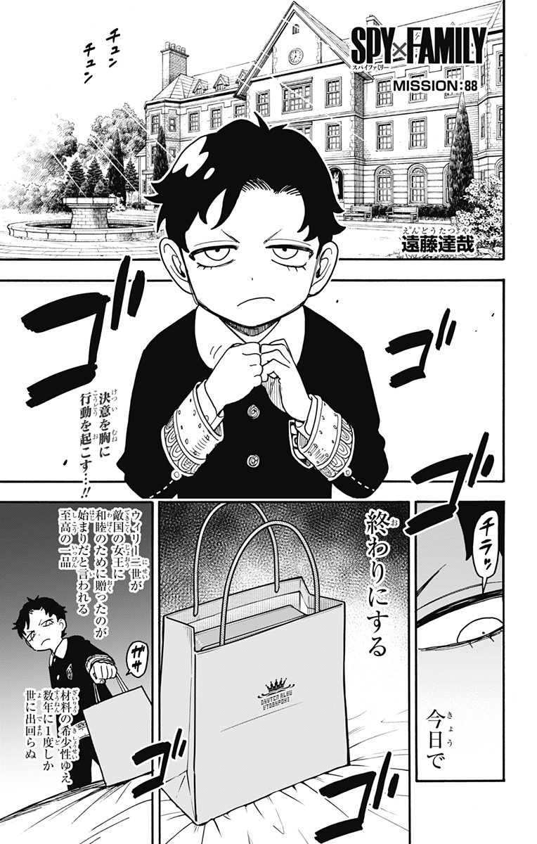 スパイファミリー Chap 88 - Next Chap 89