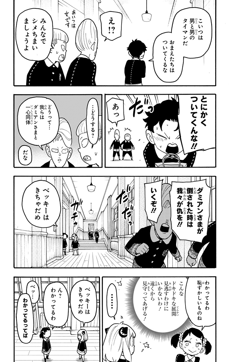 スパイファミリー Chap 88 - Next Chap 89