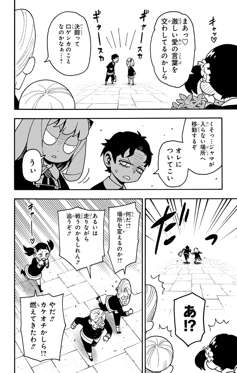 スパイファミリー Chap 88 - Next Chap 89