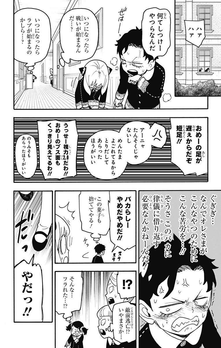 スパイファミリー Chap 88 - Next Chap 89