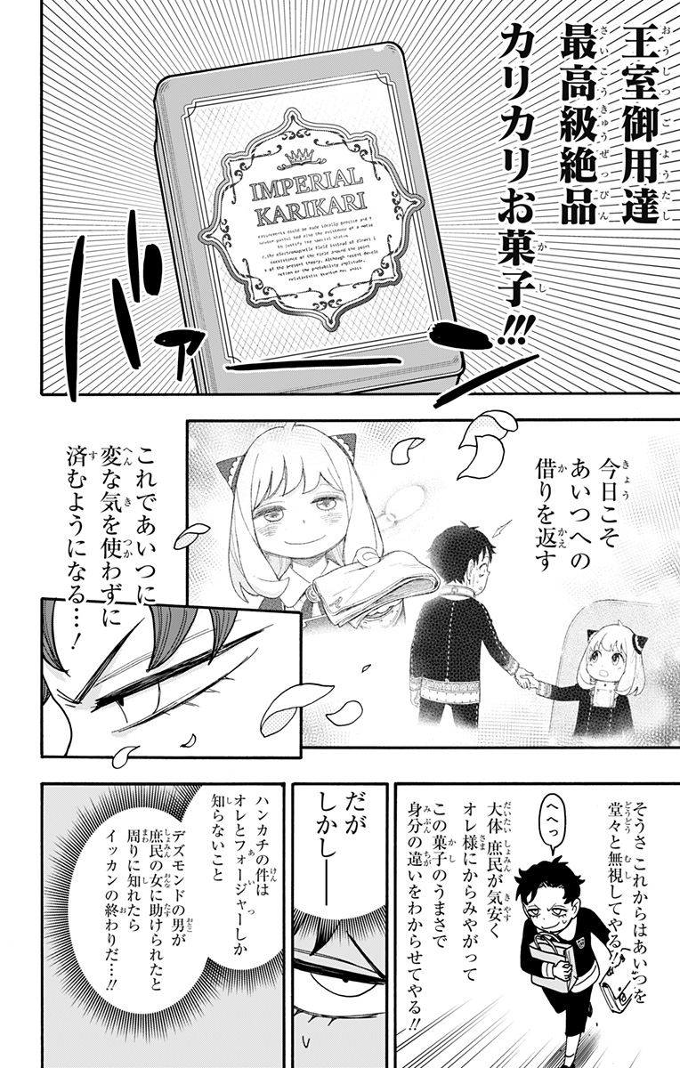 スパイファミリー Chap 88 - Next Chap 89