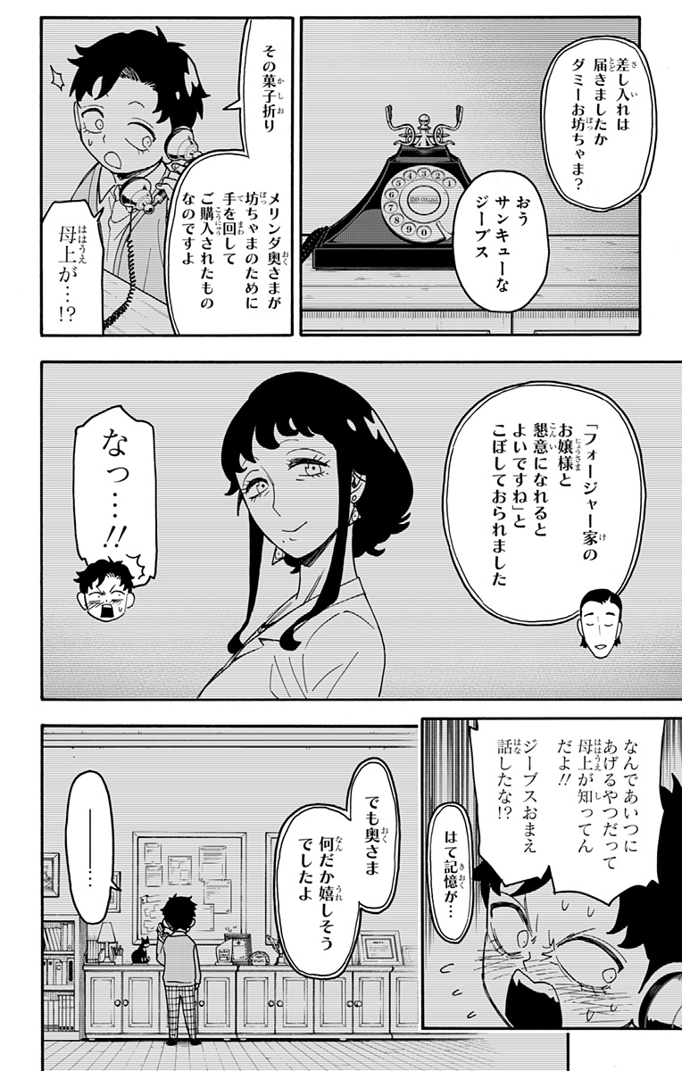 スパイファミリー Chap 88 - Next Chap 89