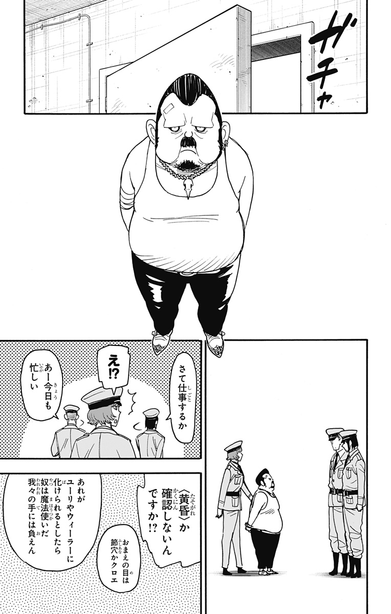 スパイファミリー Chap 89 - Next Chap 90