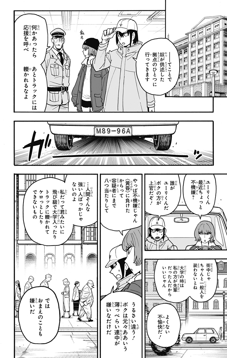 スパイファミリー Chap 89 - Next Chap 90