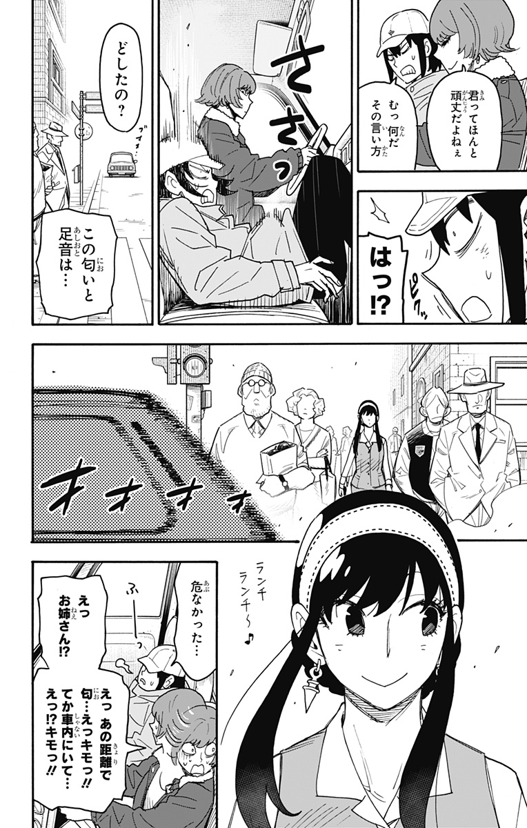 スパイファミリー Chap 89 - Next Chap 90