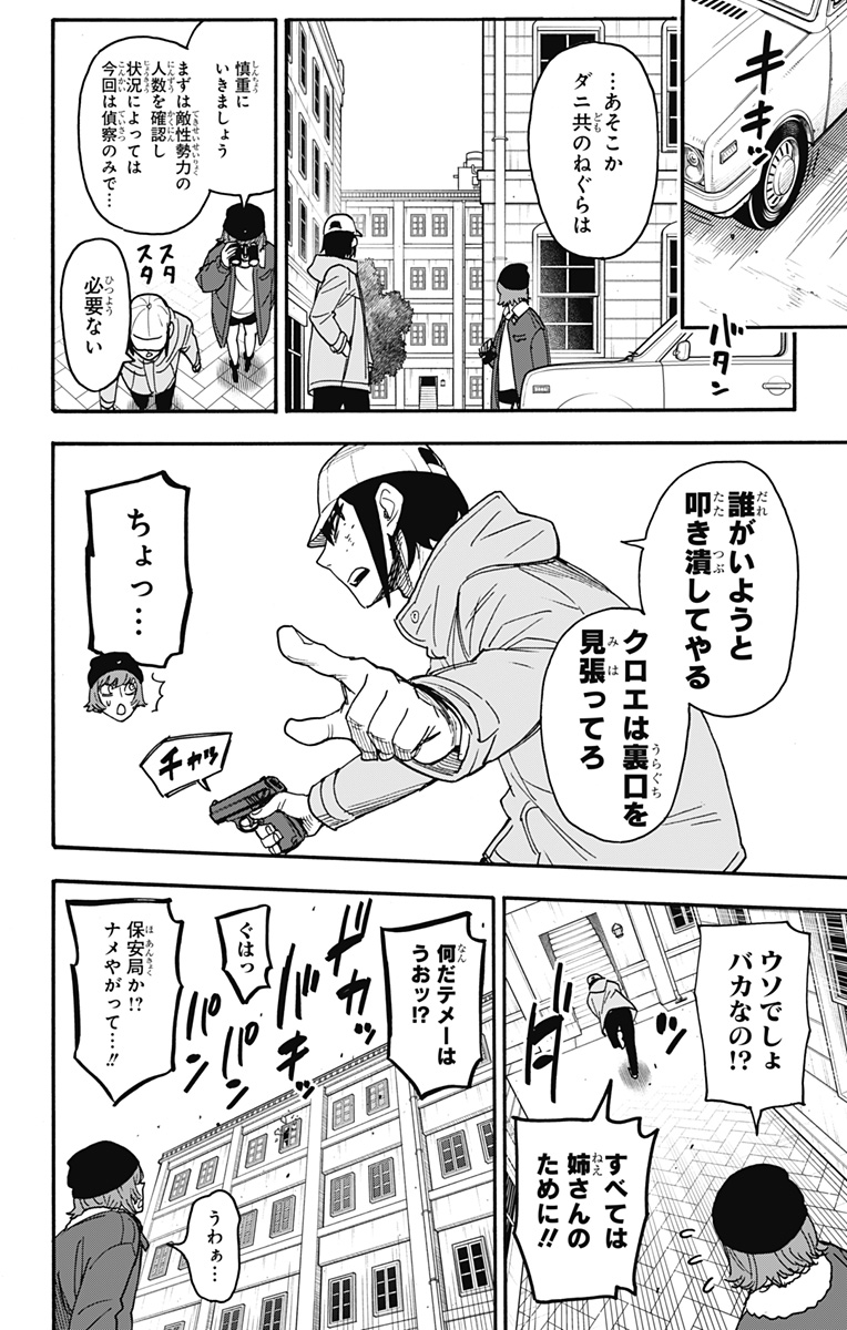 スパイファミリー Chap 89 - Next Chap 90