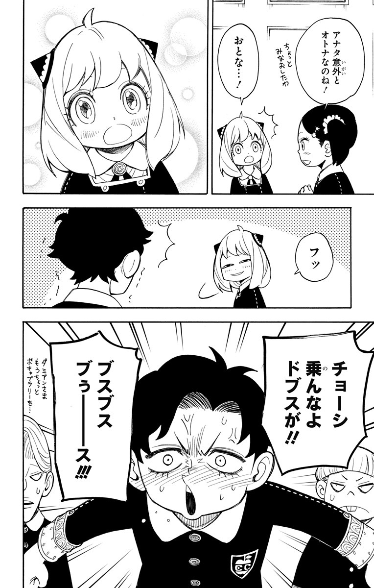 スパイファミリー Chap 8 - Next Chap 9
