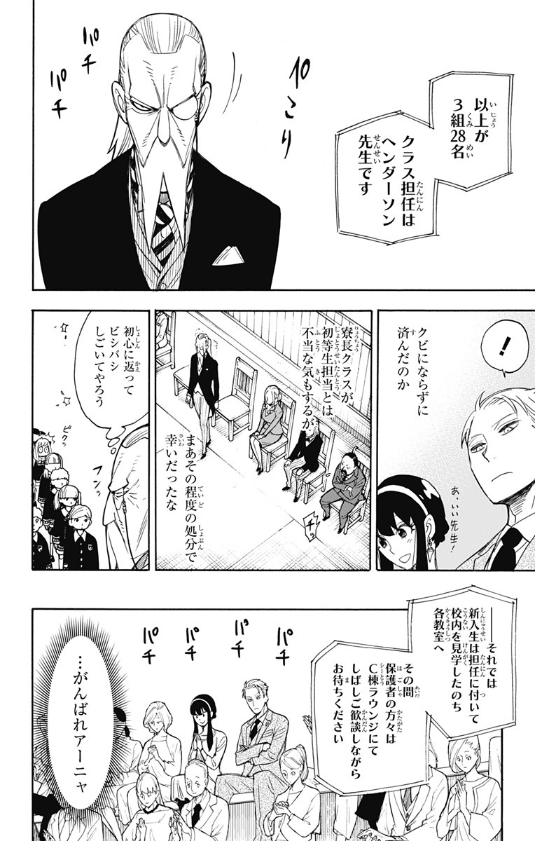 スパイファミリー Chap 8 - Next Chap 9