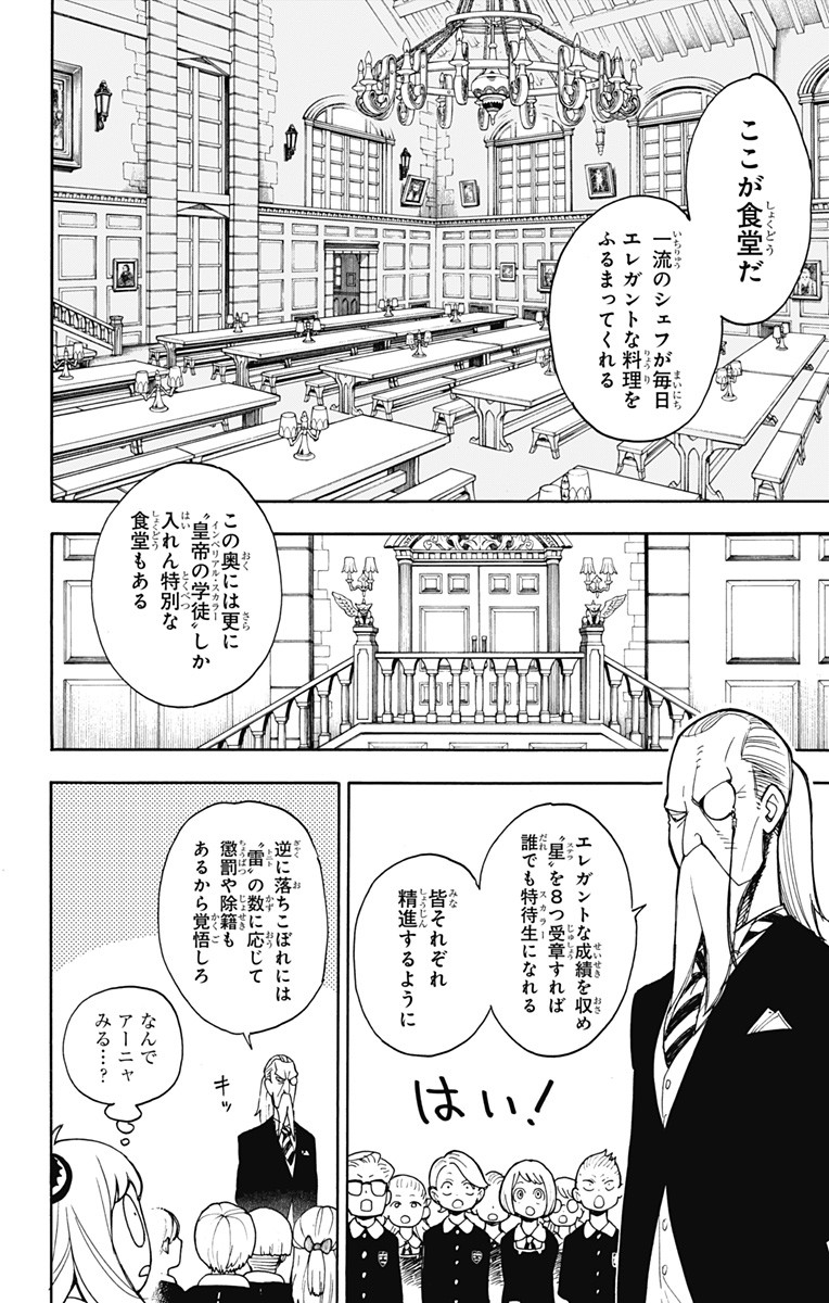 スパイファミリー Chap 8 - Next Chap 9