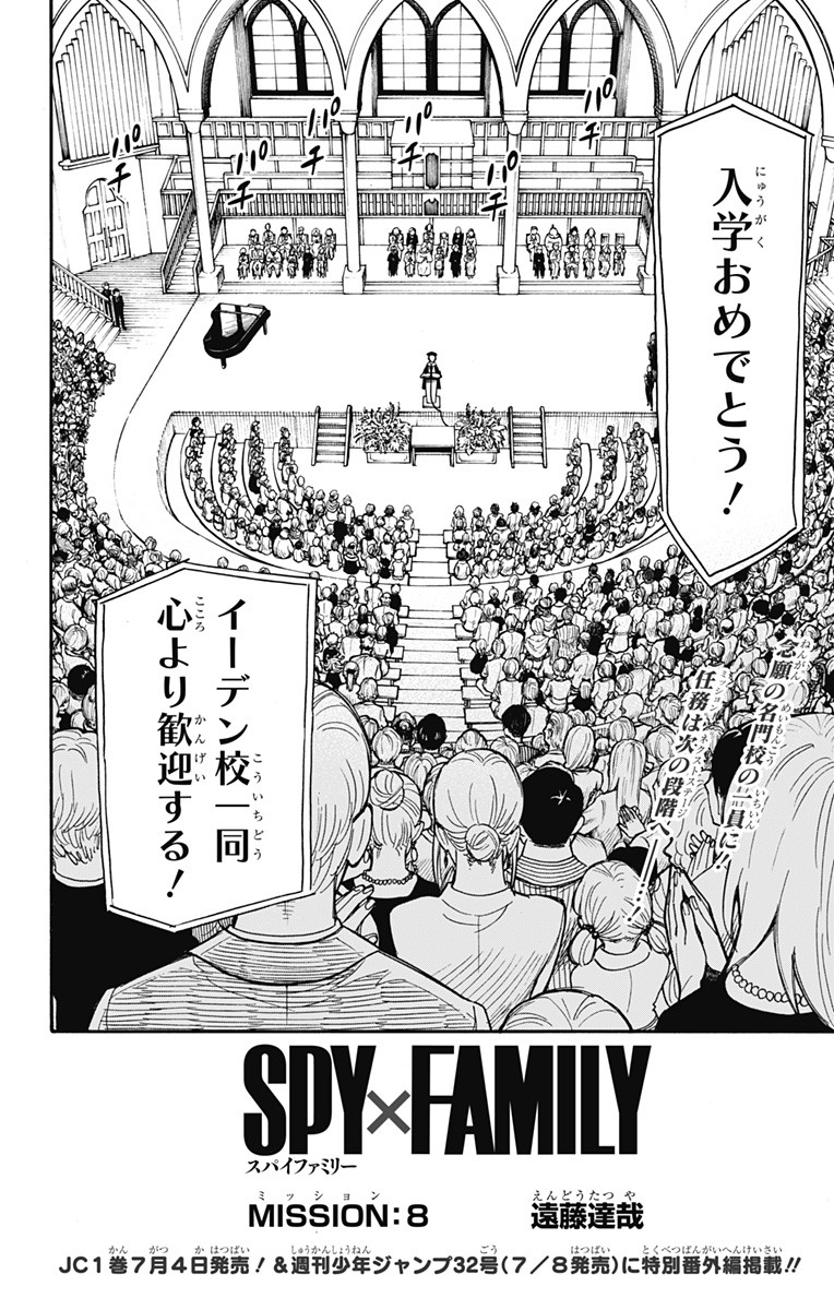 スパイファミリー Chap 8 - Next Chap 9