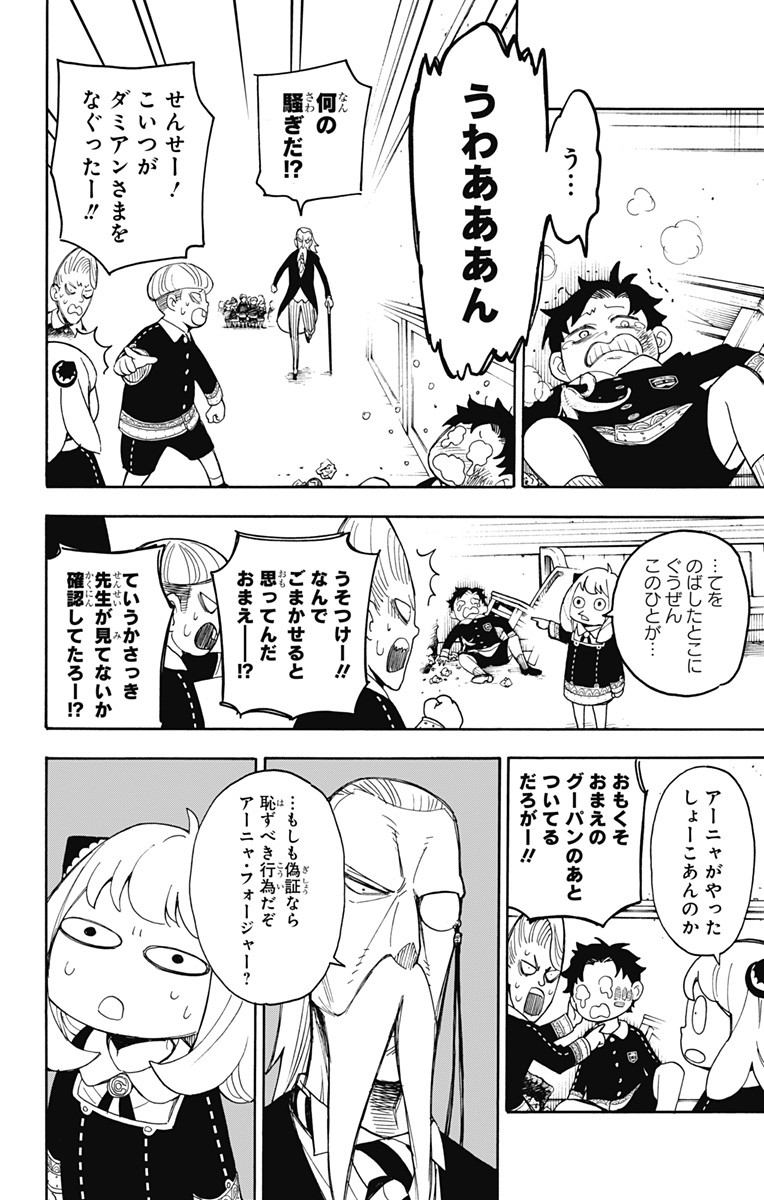 スパイファミリー Chap 8 - Next Chap 9