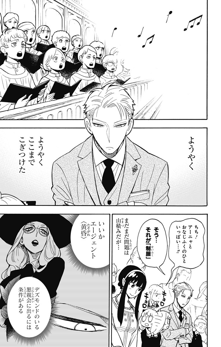 スパイファミリー Chap 8 - Next Chap 9