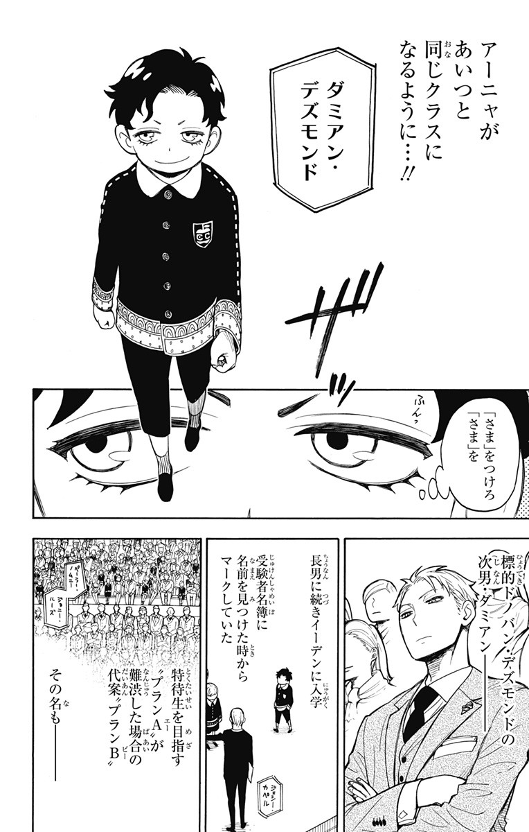 スパイファミリー Chap 8 - Next Chap 9