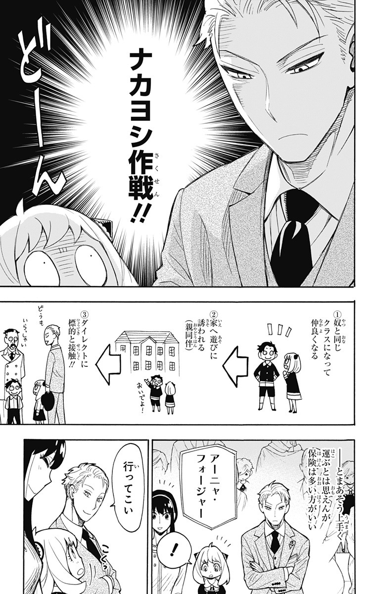 スパイファミリー Chap 8 - Next Chap 9