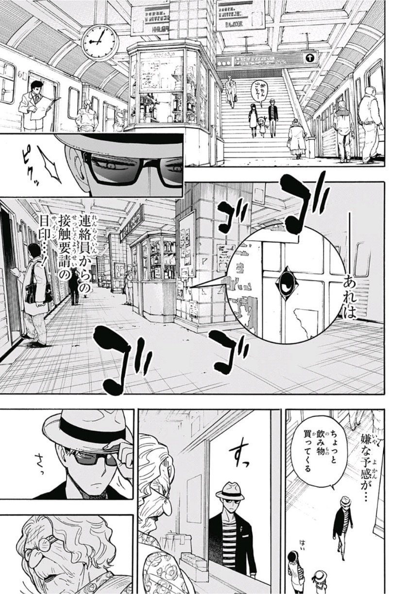 スパイファミリー Chap 8.5 - Next Chap 9.5