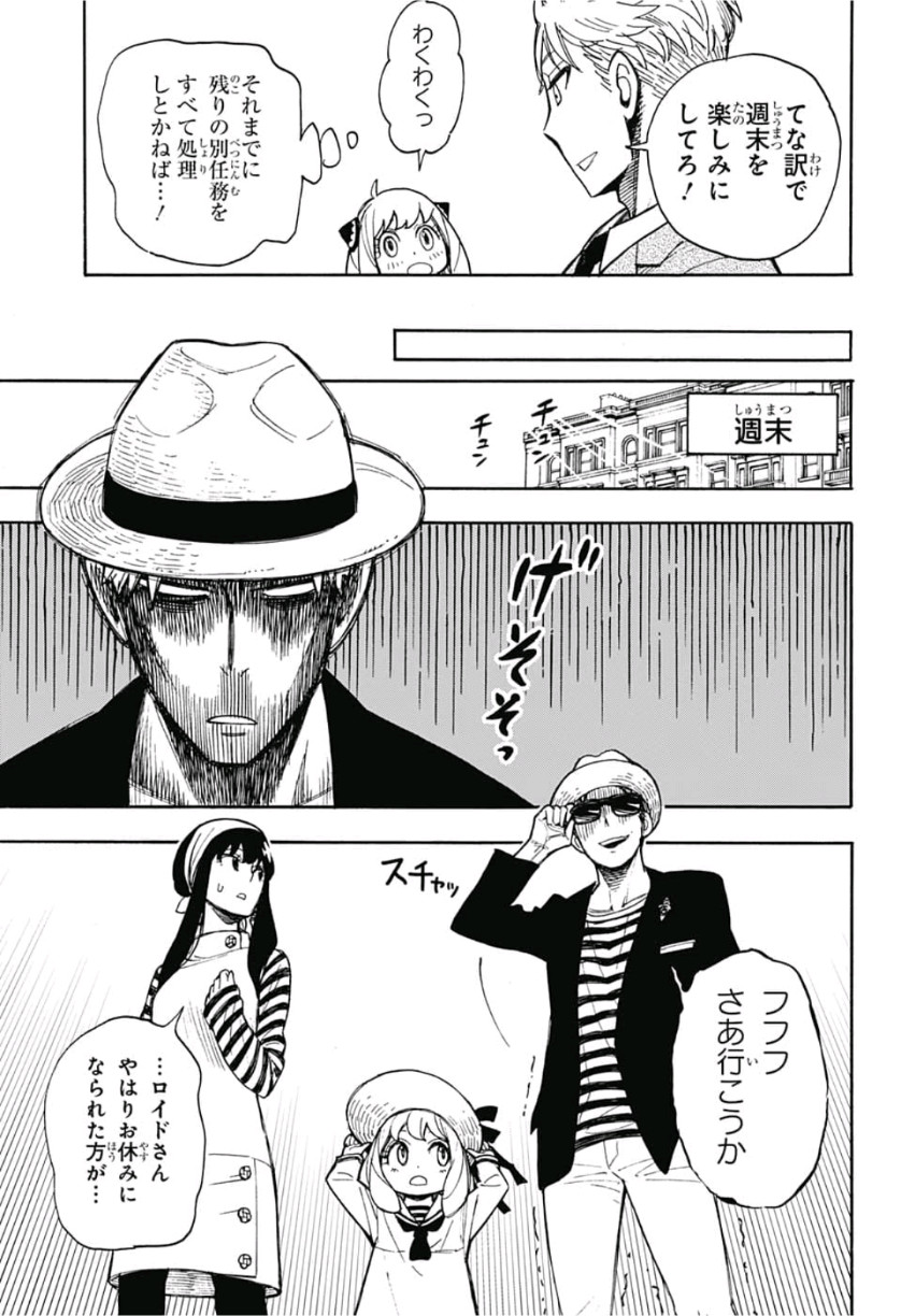 スパイファミリー Chap 8.5 - Next Chap 9.5
