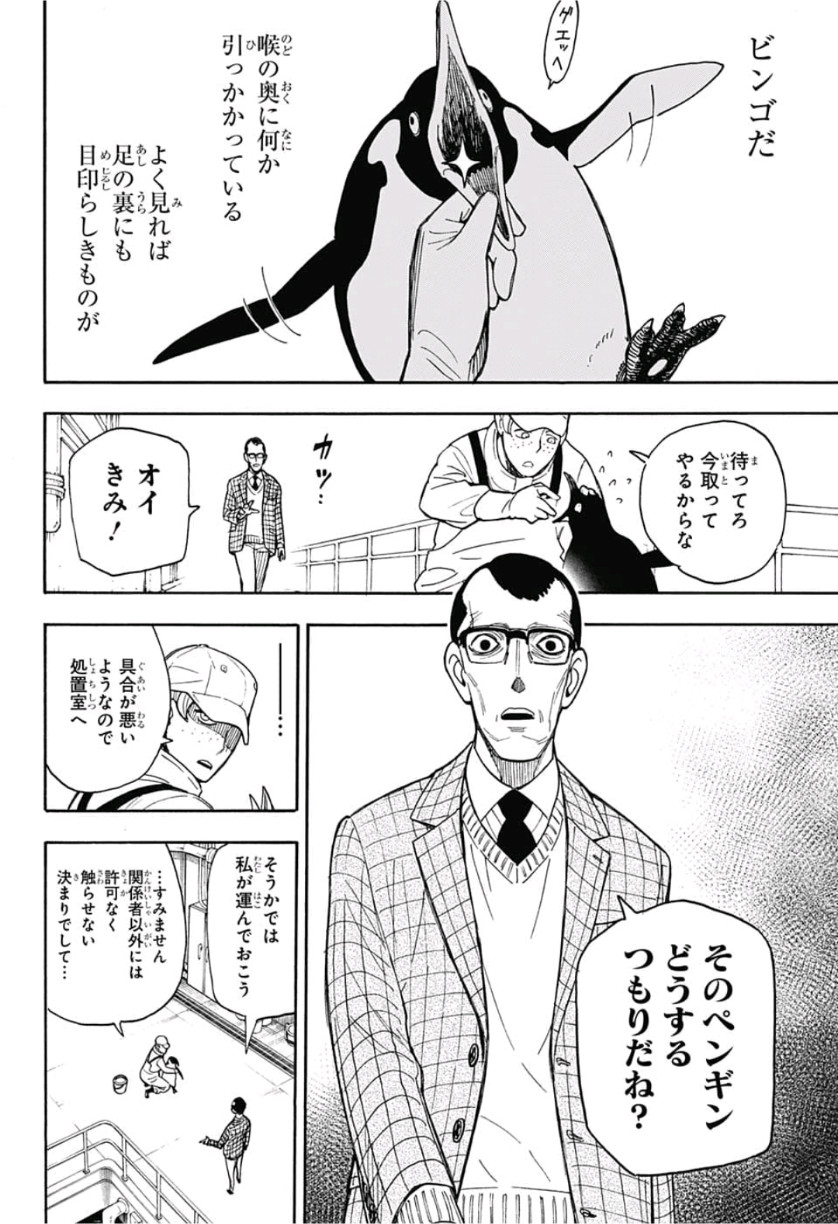 スパイファミリー Chap 8.5 - Next Chap 9.5