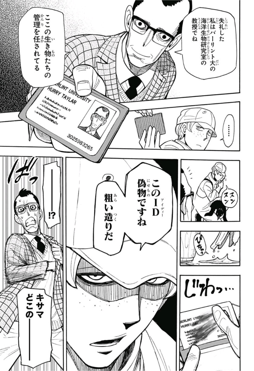 スパイファミリー Chap 8.5 - Next Chap 9.5