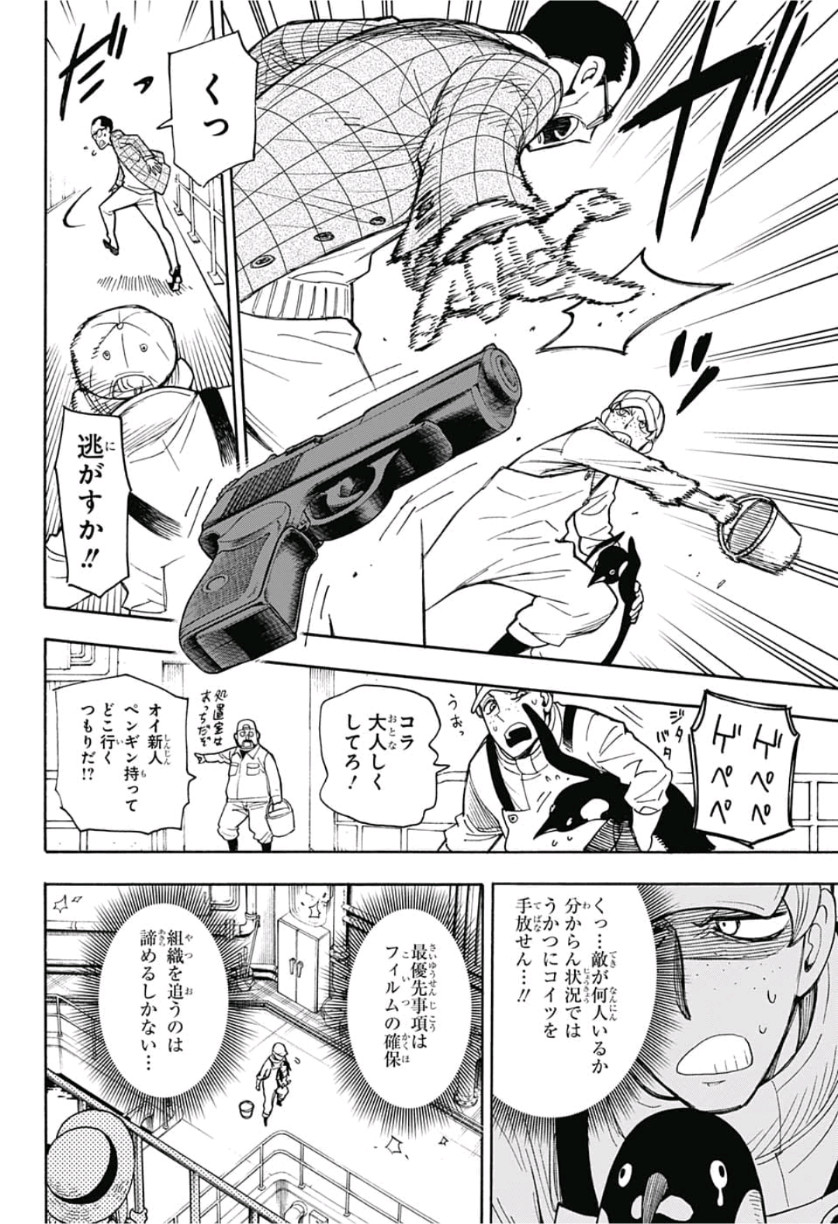 スパイファミリー Chap 8.5 - Next Chap 9.5
