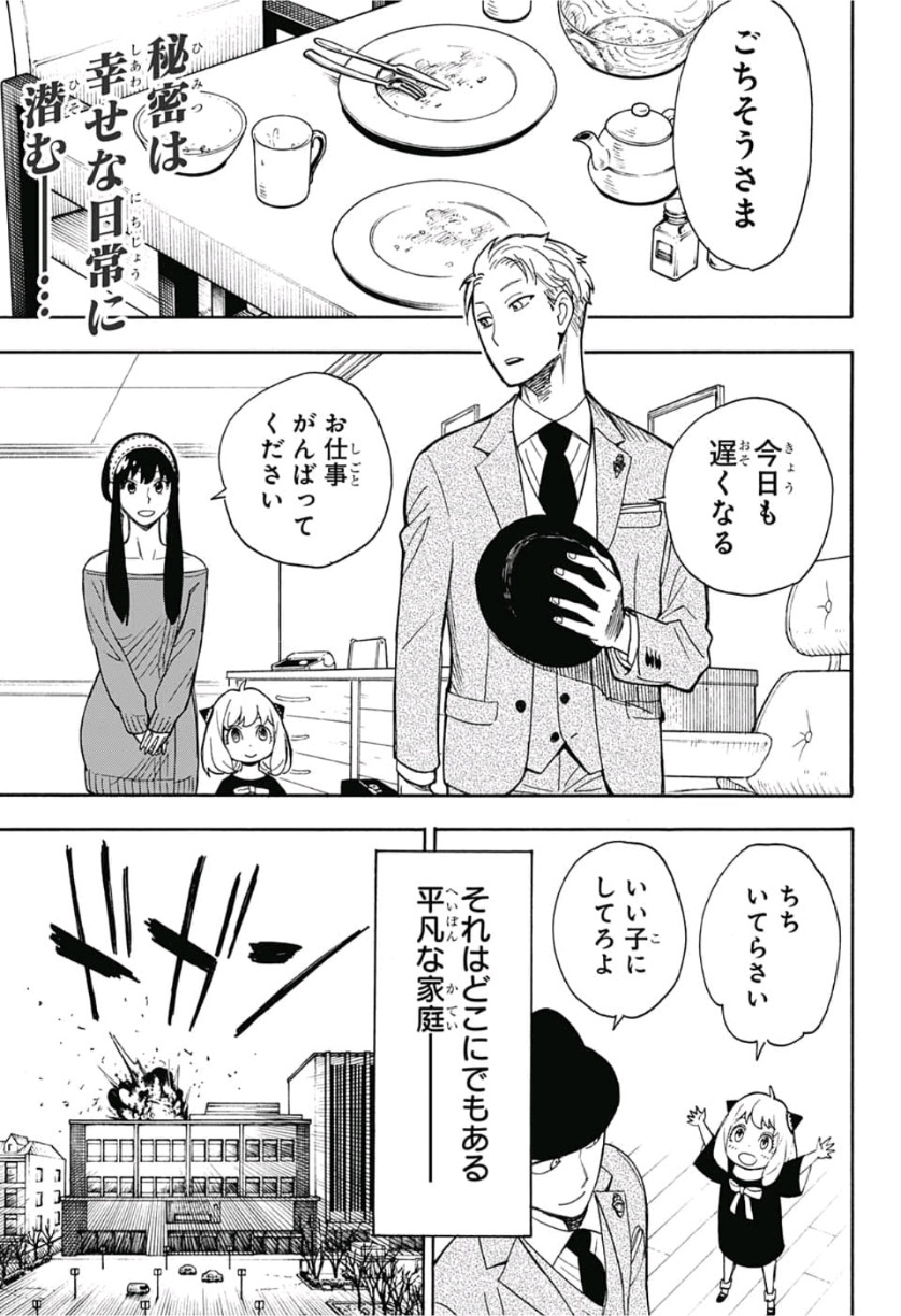 スパイファミリー Chap 8.5 - Next Chap 9.5