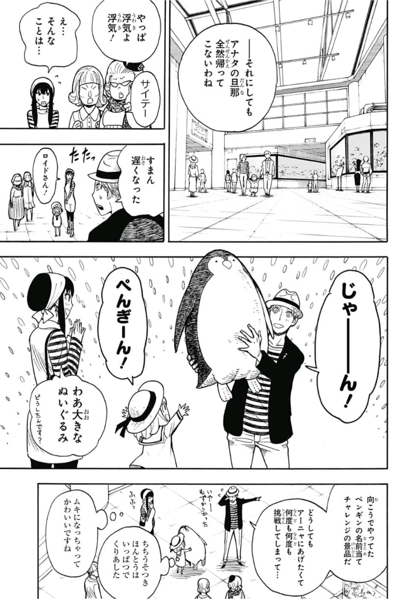 スパイファミリー Chap 8.5 - Next Chap 9.5