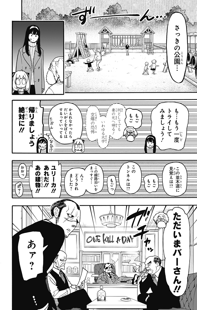 スパイファミリー Chap 90 - Next Chap 91