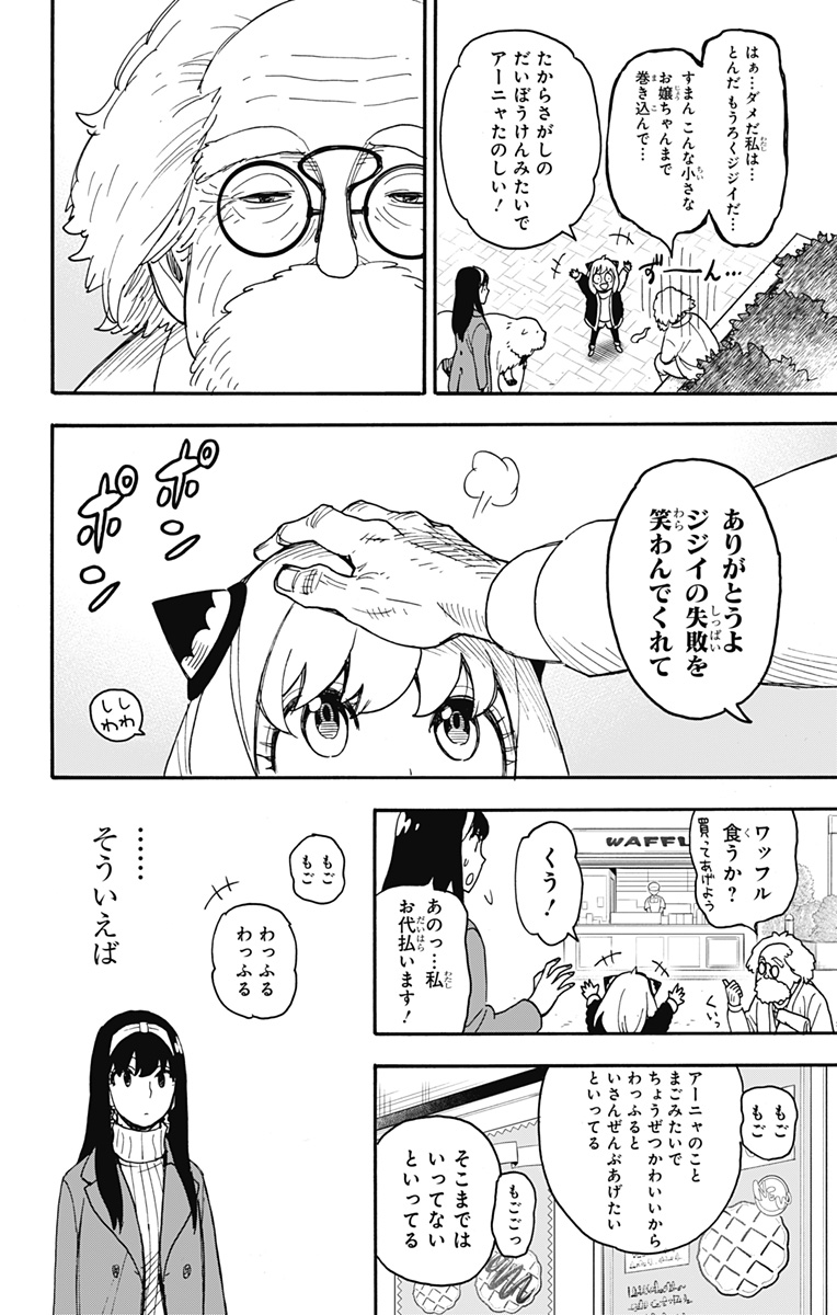 スパイファミリー Chap 90 - Next Chap 91