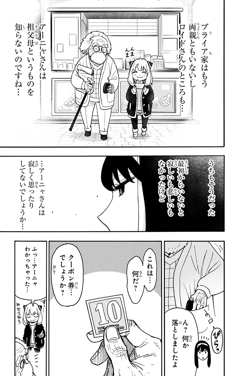 スパイファミリー Chap 90 - Next Chap 91
