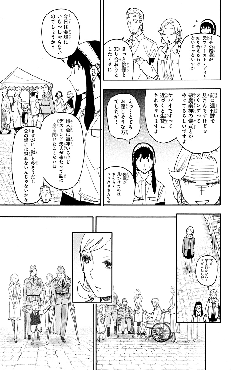 スパイファミリー Chap 91 - Next Chap 92