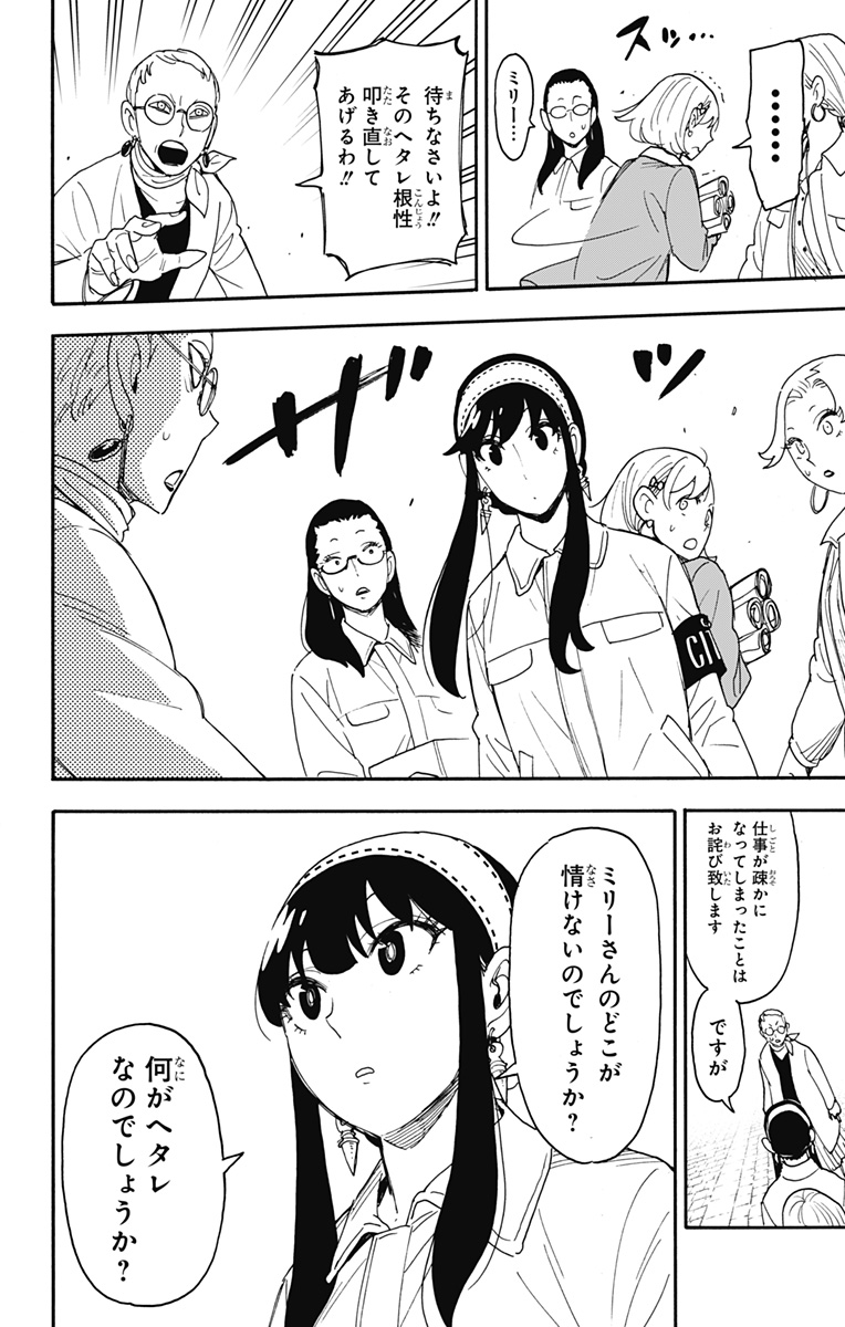 スパイファミリー Chap 91 - Next Chap 92