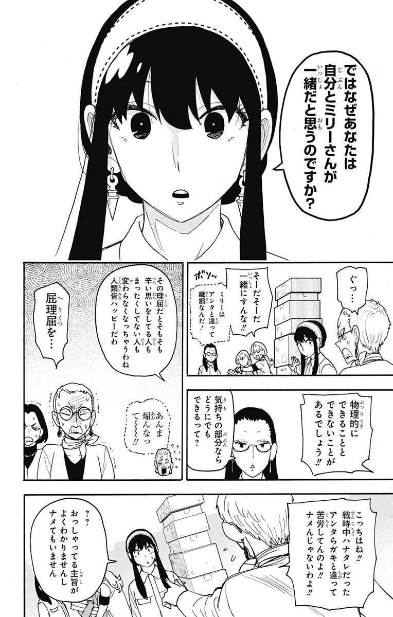 スパイファミリー Chap 91 - Next Chap 92