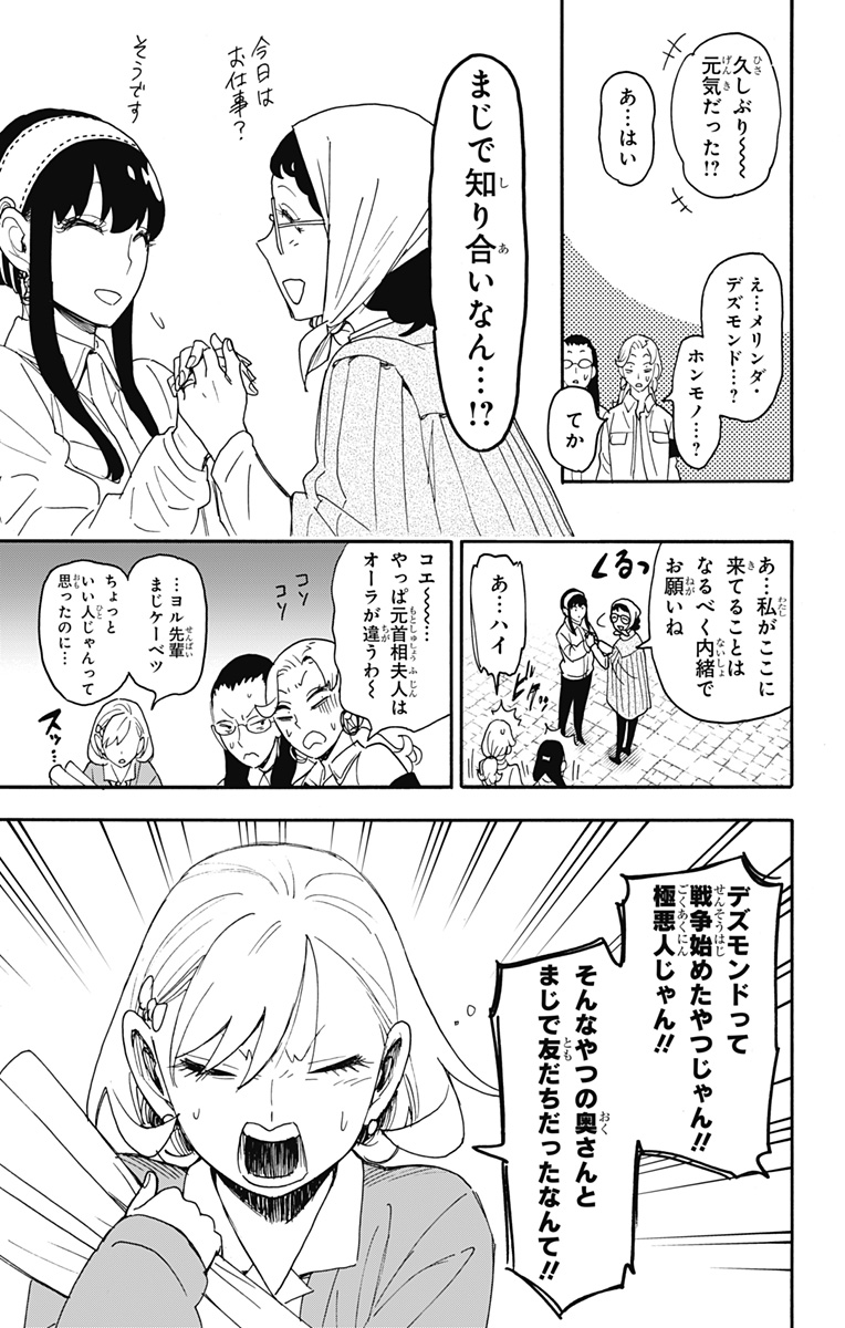 スパイファミリー Chap 91 - Next Chap 92