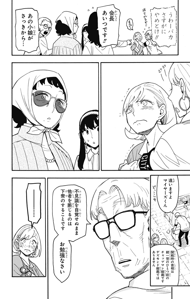 スパイファミリー Chap 91 - Next Chap 92