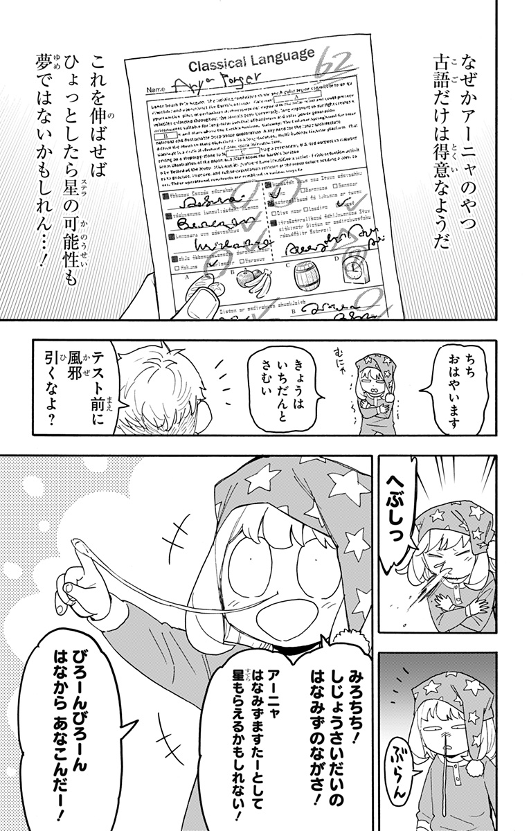 スパイファミリー Chap 92 - Next Chap 93