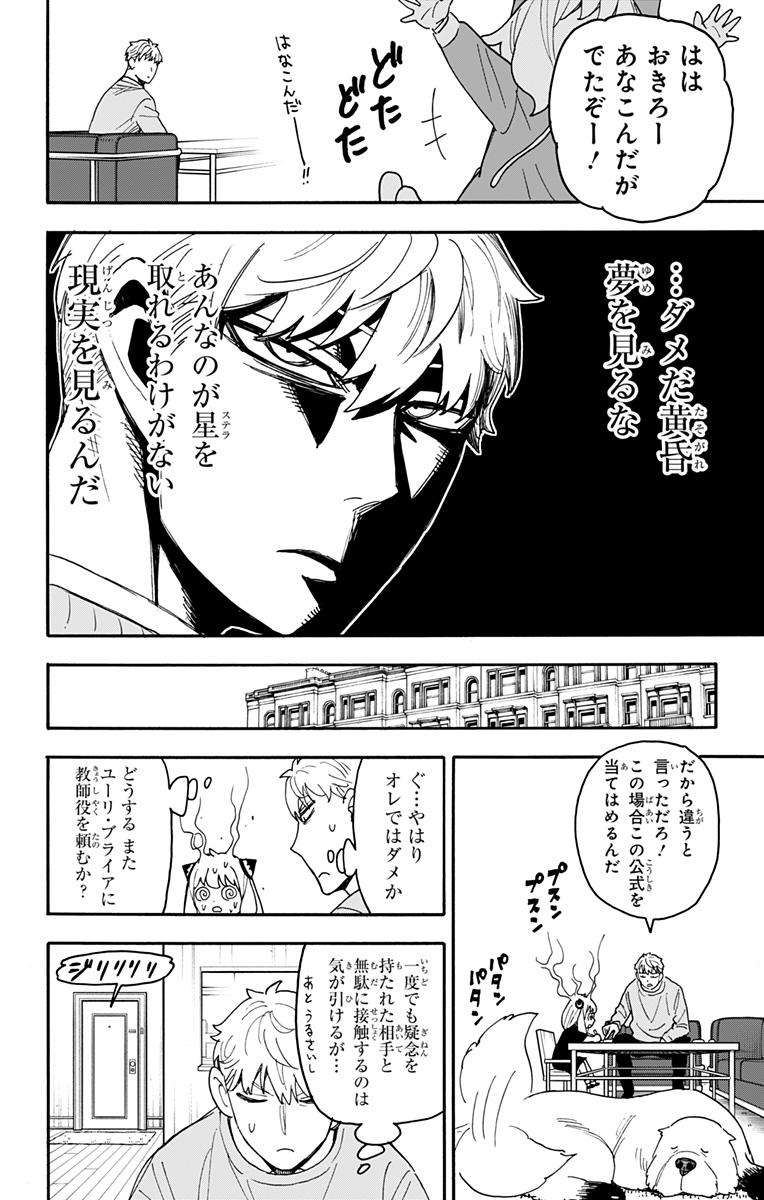 スパイファミリー Chap 92 - Next Chap 93