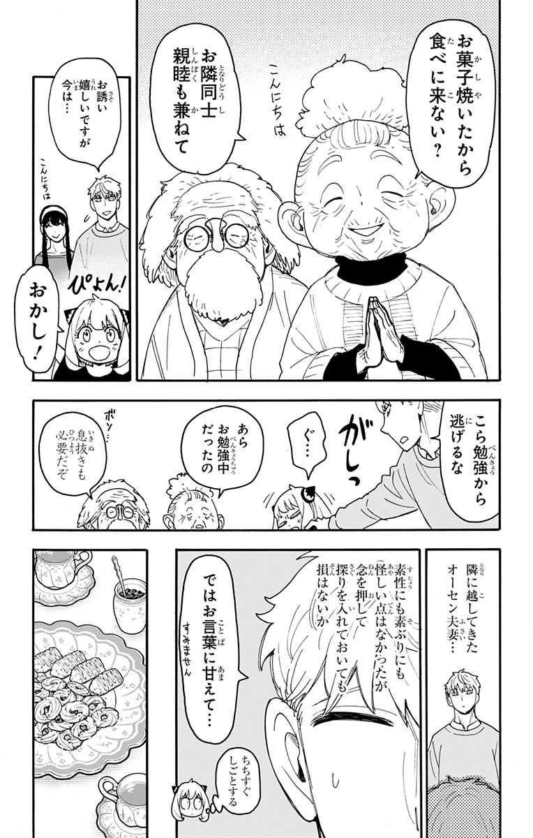 スパイファミリー Chap 92 - Next Chap 93