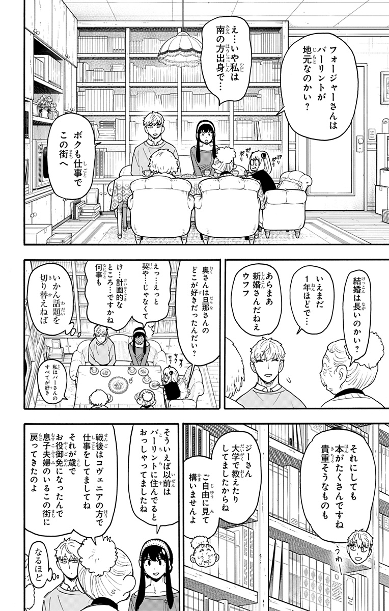 スパイファミリー Chap 92 - Next Chap 93