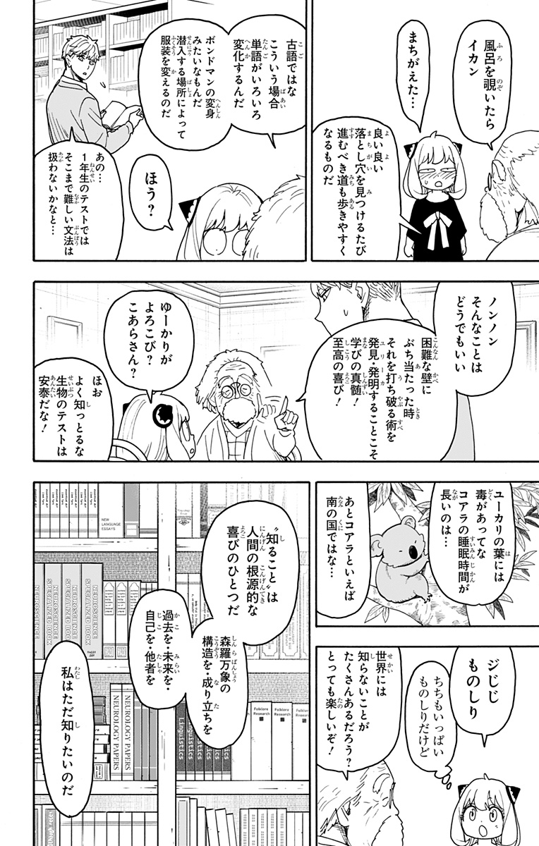 スパイファミリー Chap 92 - Next Chap 93