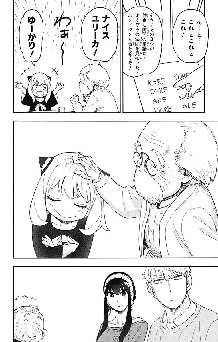 スパイファミリー Chap 92 - Next Chap 93