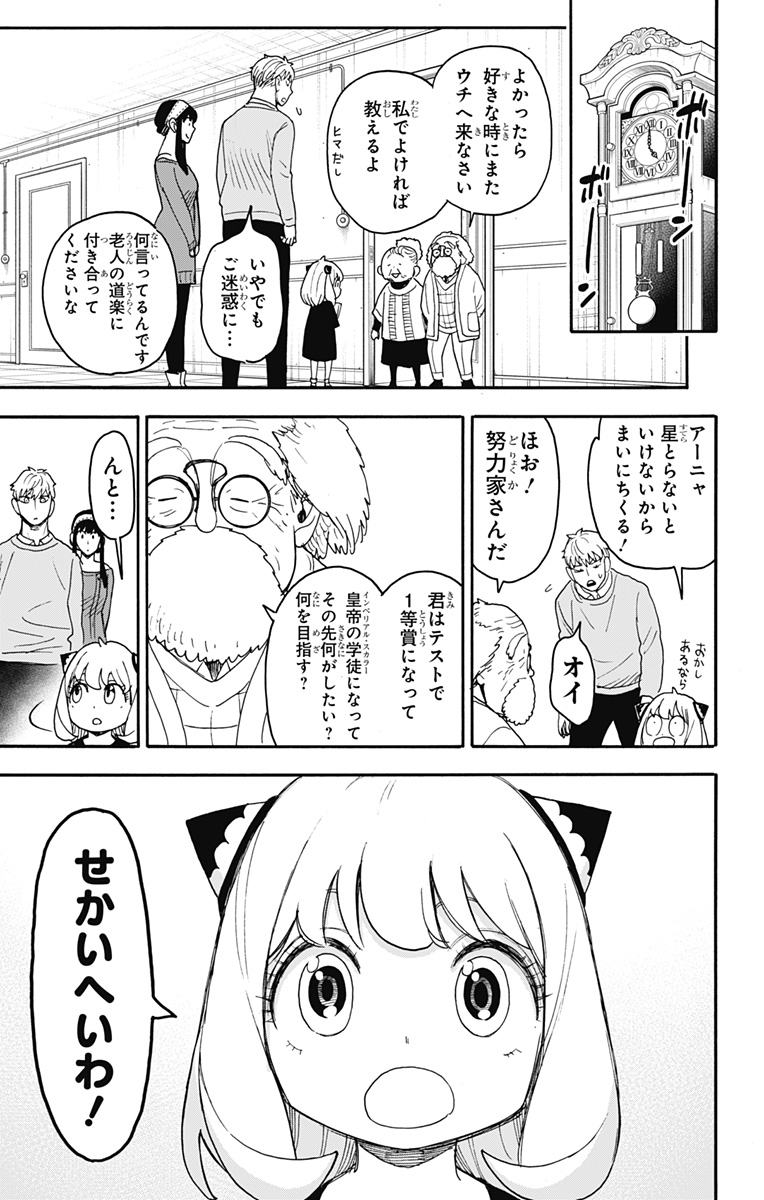 スパイファミリー Chap 92 - Next Chap 93